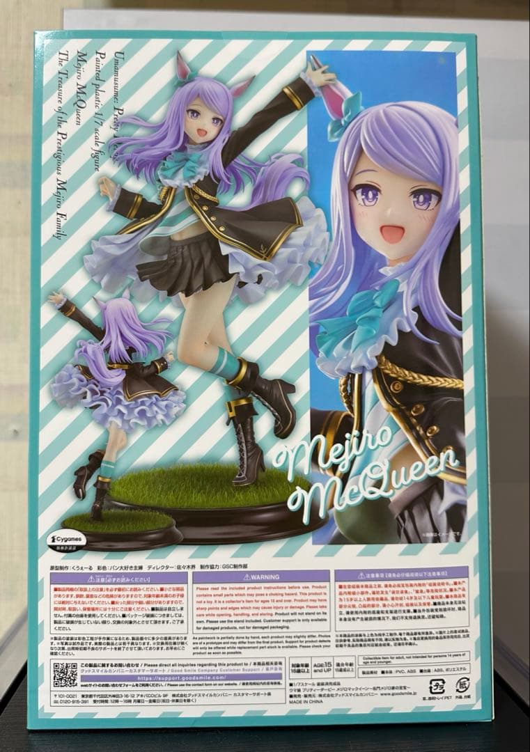 メジロマックイーン ～名門メジロ家の至宝～　ウマ娘　フィギュア　1/7スケール
