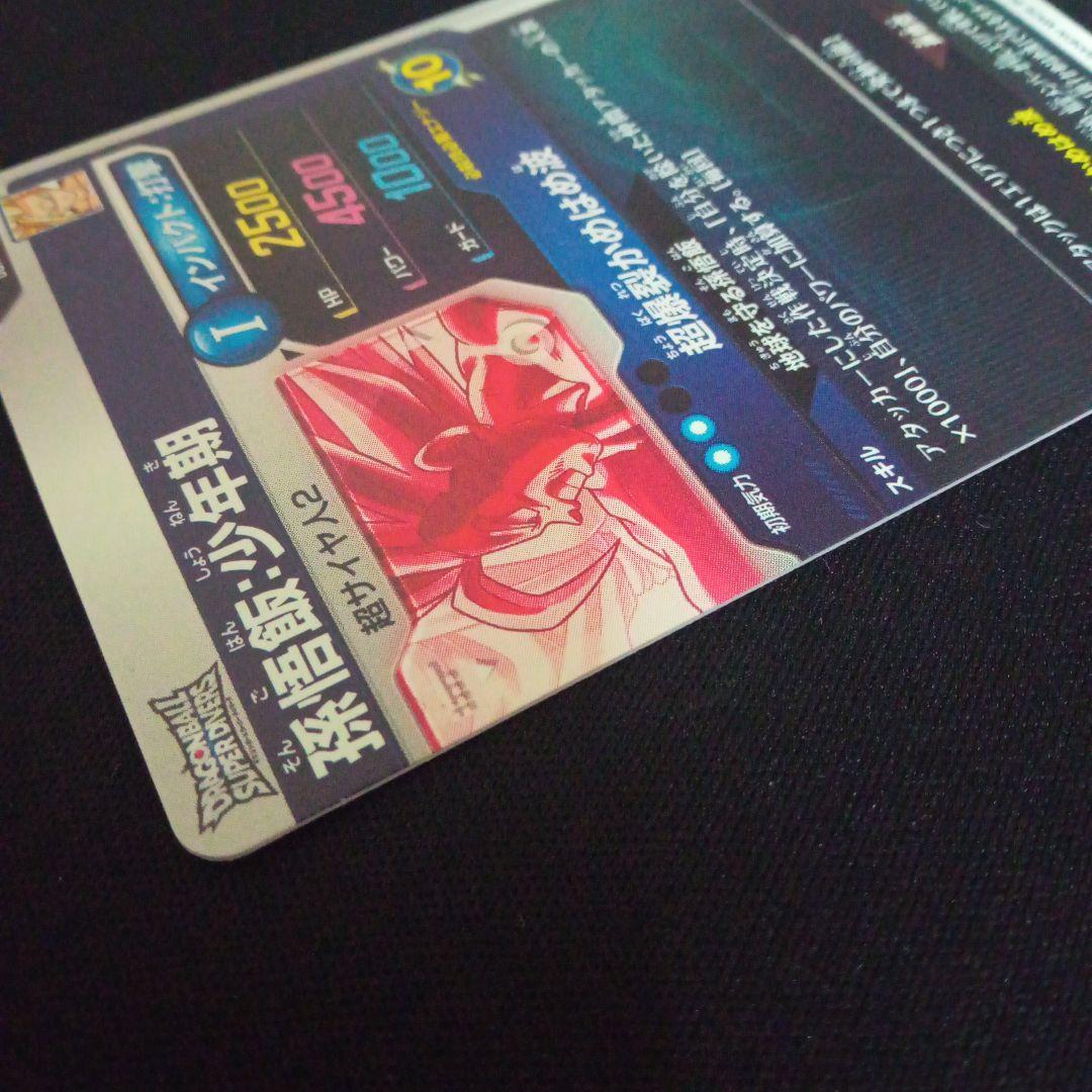 ドラゴンボールダイバーズSDV5-008GDR★孫悟飯少年期パラレル