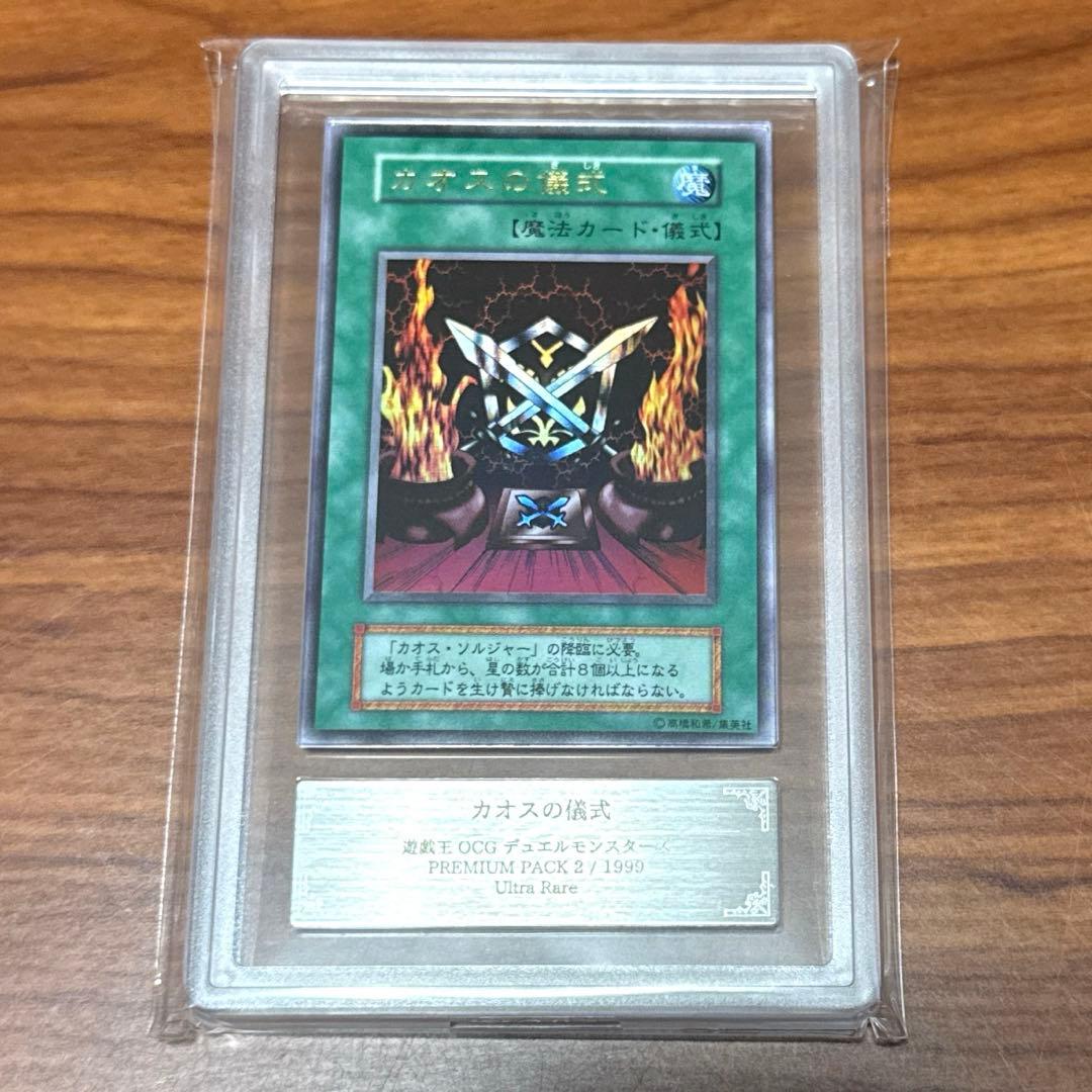 ARS10+ カオスの儀式 ウルトラレア プレミアムパック2 PSA10以上