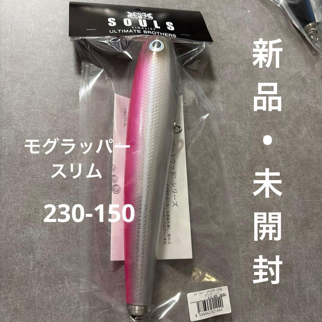 SOULS モグラッパースリム 230mm 150g ピンクバック