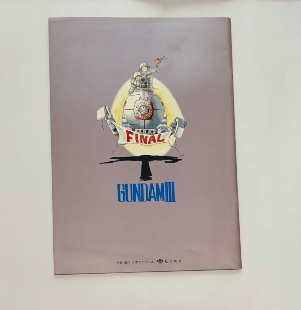 【機動戦士ガンダム 劇場版 三部作 パンフレット・ポストカード・下敷き セット】