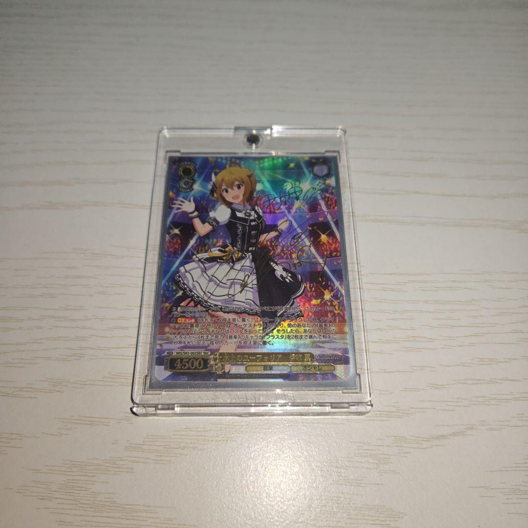 ヴァイスシュヴァルツ　ミリオンライブ　伊吹翼 SEC