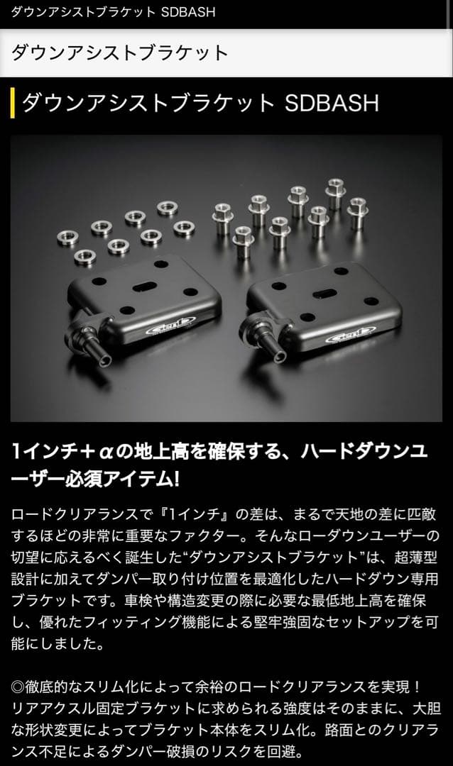 玄武 ダウンアシストブラケット SDBASH