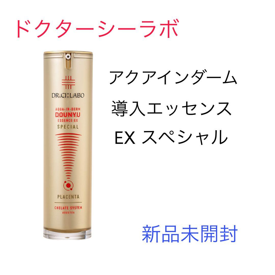 【新品未開封】アクアインダーム導入エッセンスEXスペシャル　100ml