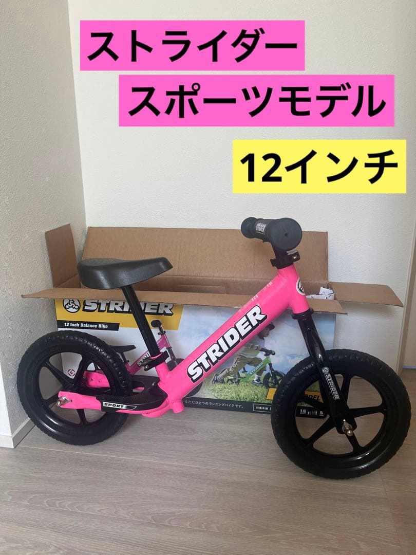 美品 ストライダー スポーツモデル 12インチ STRIDER バランスバイク
