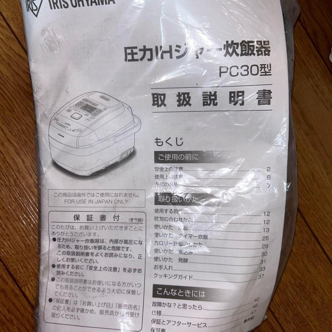 アイリスオーヤマ 炊飯器 圧力IH 3合炊き 銘柄量り炊き RC-PC30★
