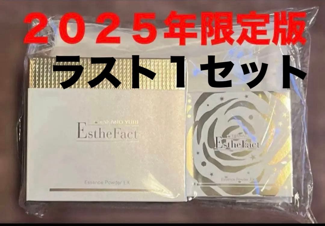 たかの友梨エステファクト　エッセンスパウダー　EXNセット