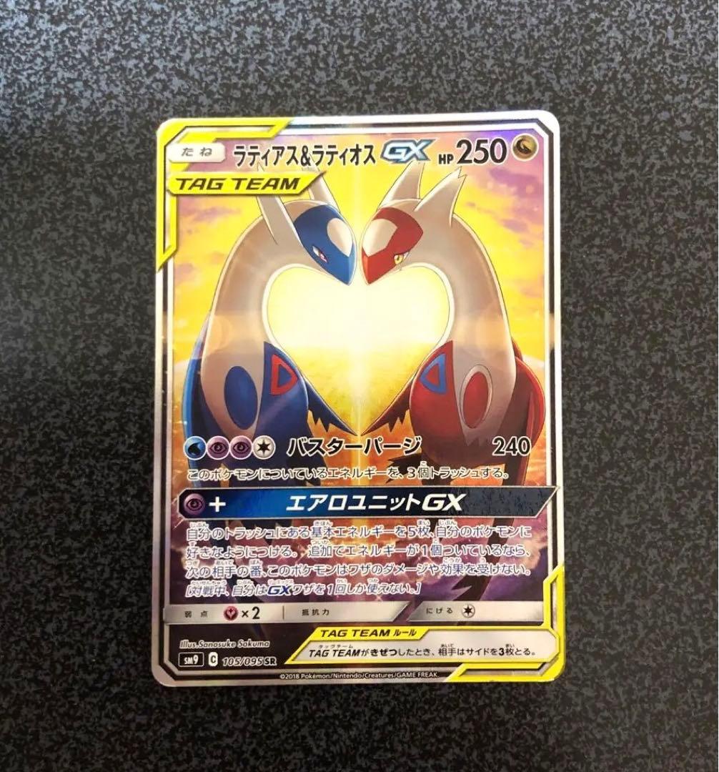 ラティアス&ラティオスGX タッグチーム SA ポケモンカード