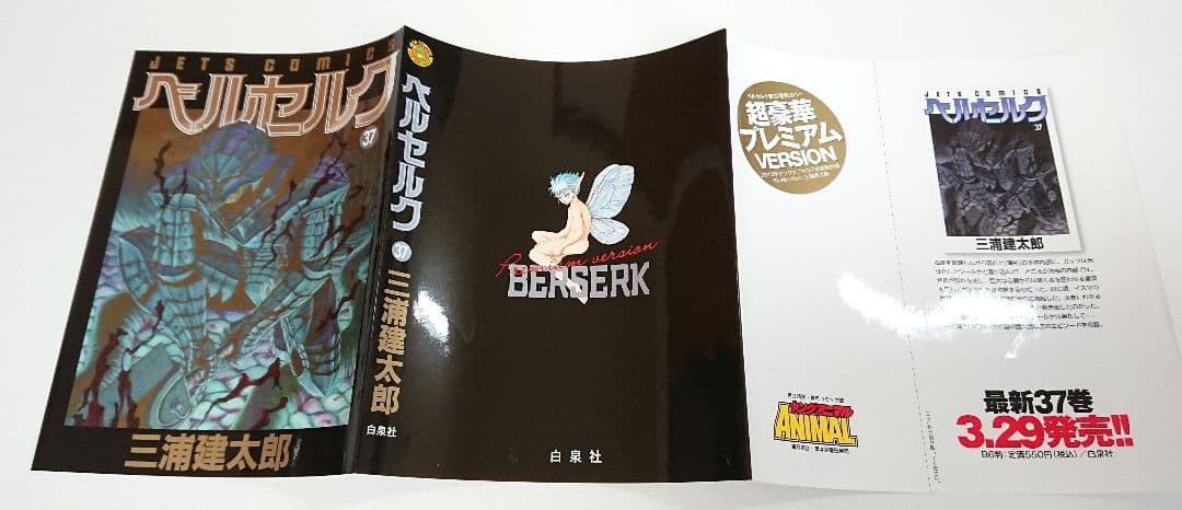 ベルセルク 第37巻 特別カバー 超豪華プレミアムversion