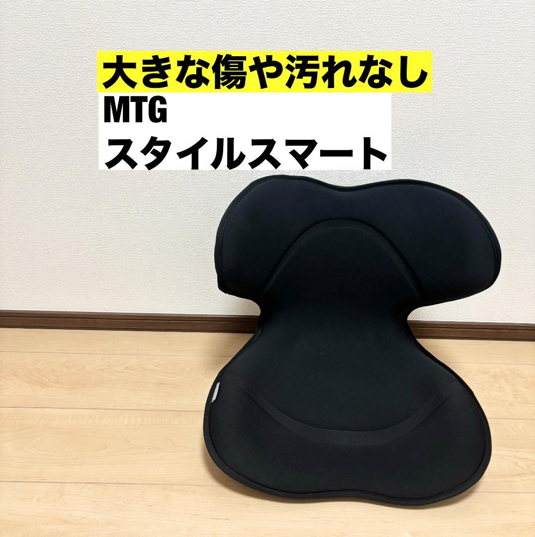 MTG スタイルスマート　style 骨盤サポートチェア ブラック