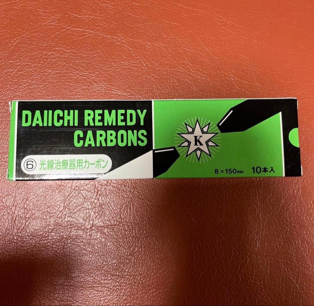 光線治療器用カーボン　レメディカーボン