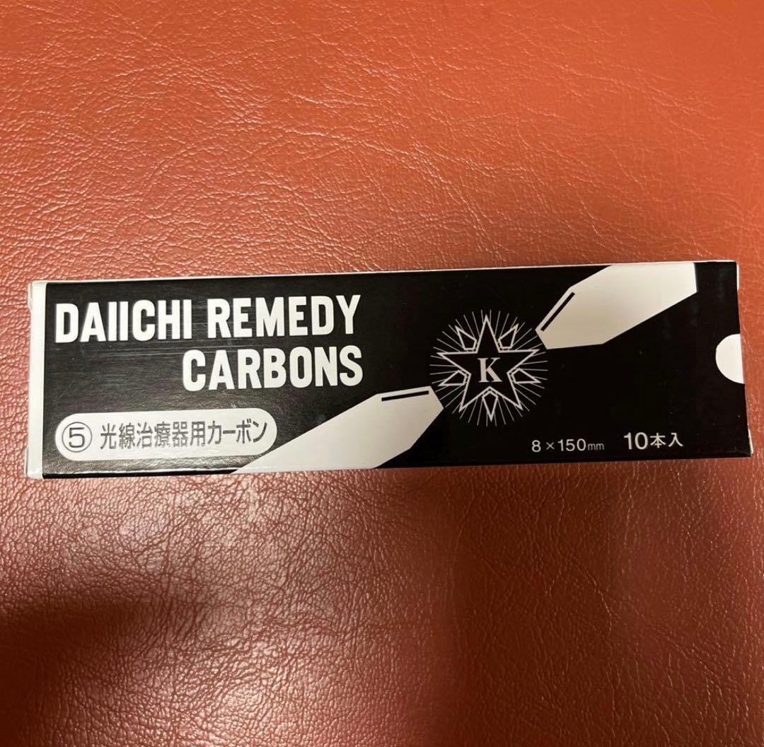 光線治療器用カーボン　レメディカーボン