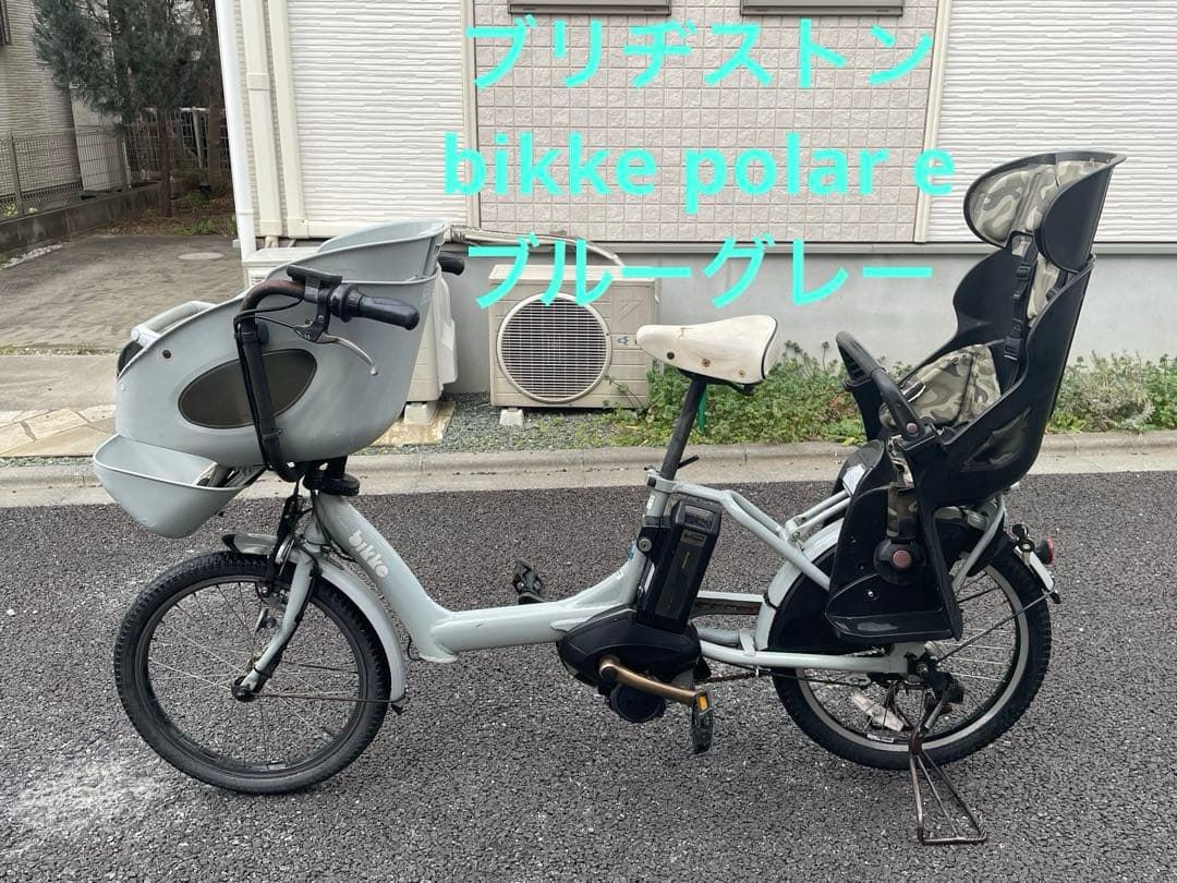 【修理前提・直接引取（世田谷区）】ビッケ ポーラーe 子供乗せ電動自転車