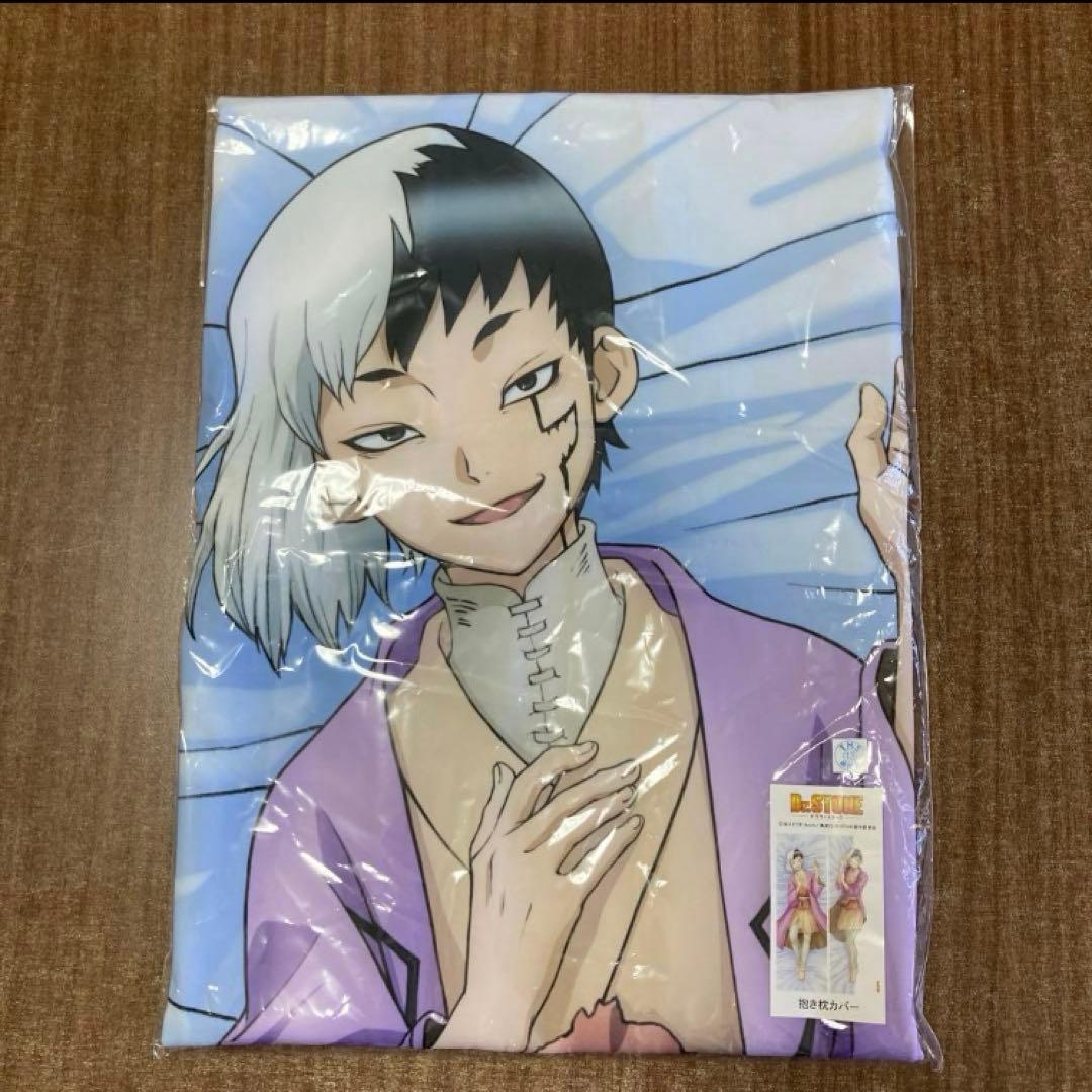 あさぎりゲン　Dr.STONE　ドクスト　プレミアム抱き枕カバー