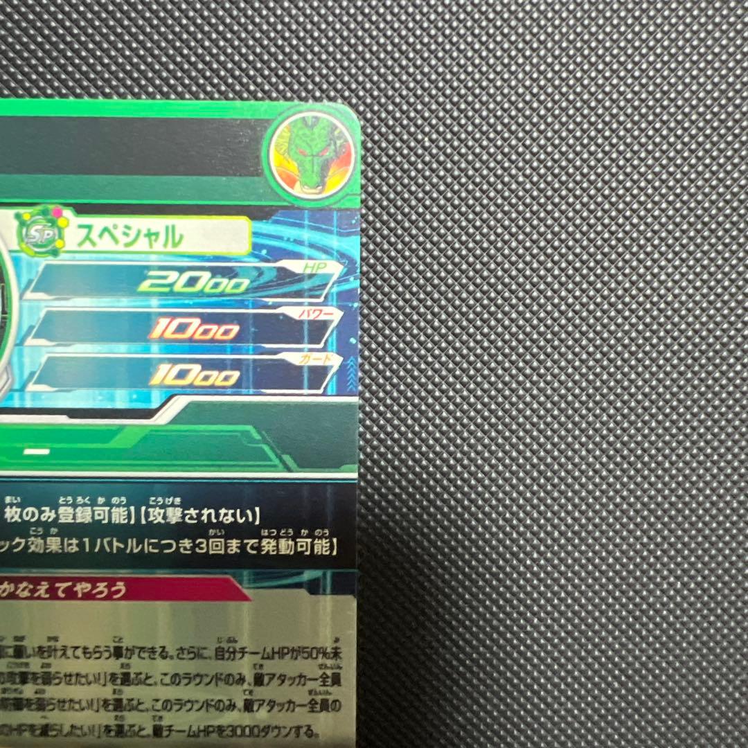 ドラゴンボールヒーローズ mm6弾　神龍lc