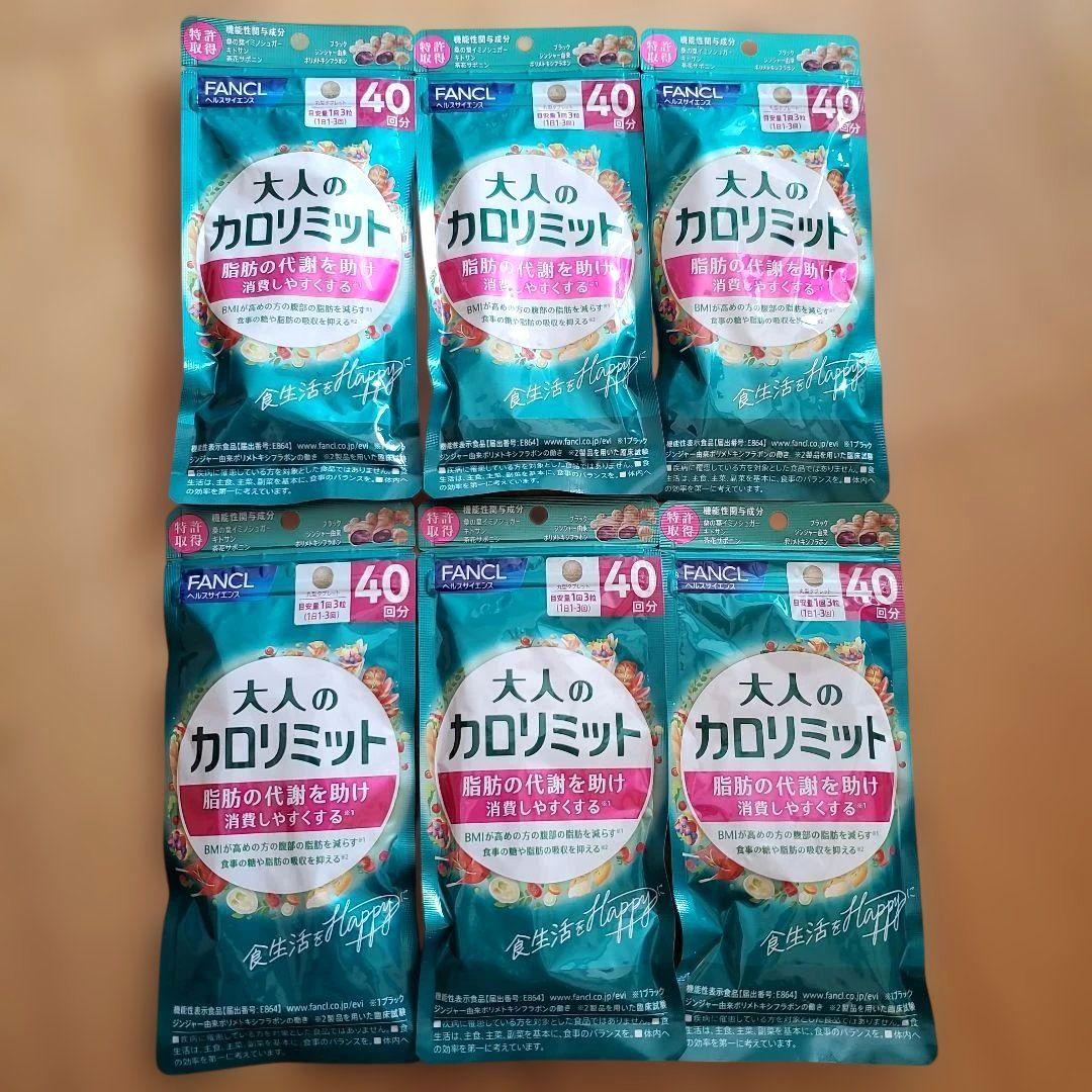 FANCL 大人のカロリミット 6袋セット