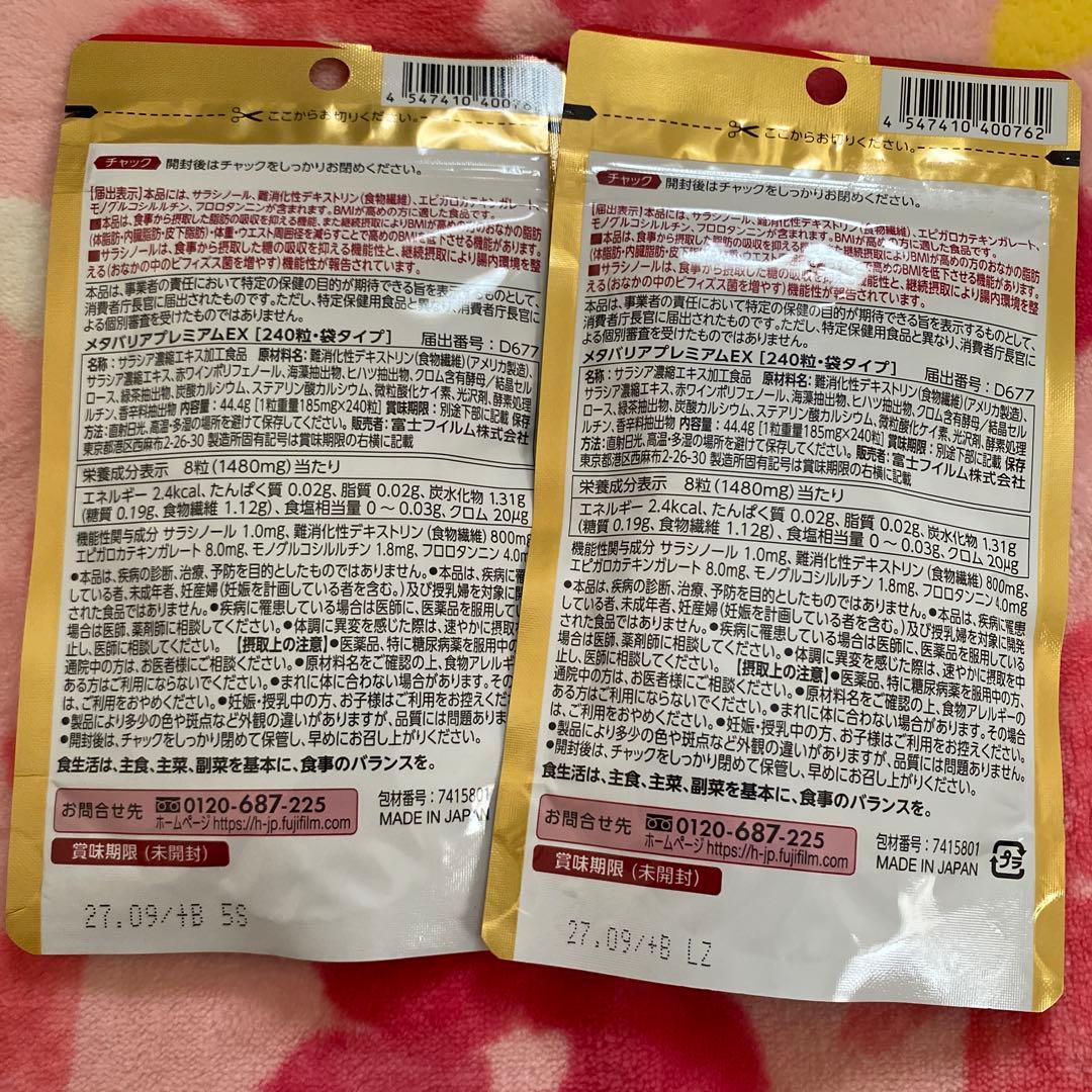 メタバリア・プレミアムEX【30日分】× ２袋