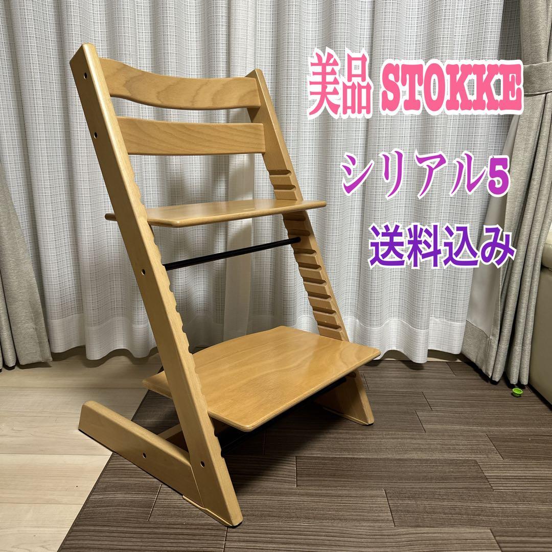 美品 ストッケ トリップトラップ シリアル5 ヘイジーオークナチュラル