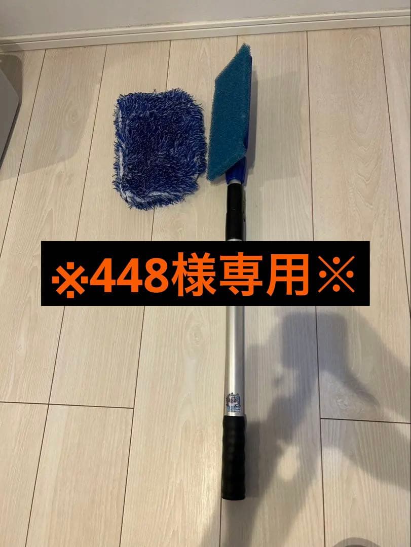 ※448※マイクロファイバーマッドネス　インクレディポール