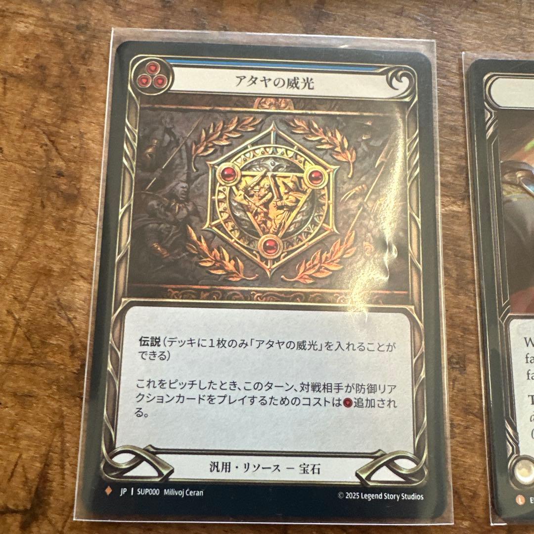 flesh and blood アタヤの威光