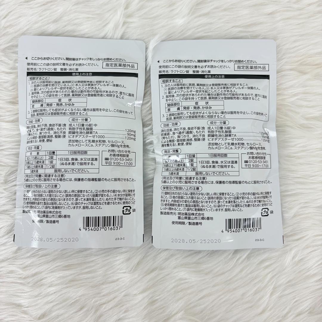 【2袋セット】明治薬品 ラクトロン 180錠 ■管理B■