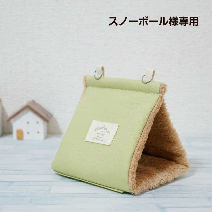 スノーボール【タオル生地】バードテントS＊ハーブグリーン