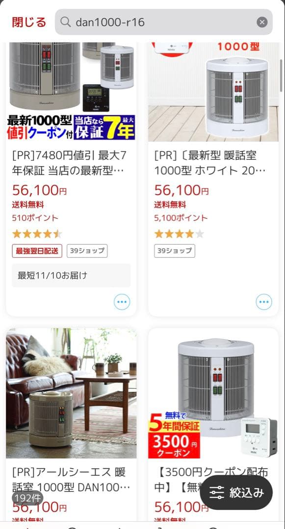 23年製 暖話室　1000型　DAN1000-R16 遠赤外線パネルヒーター