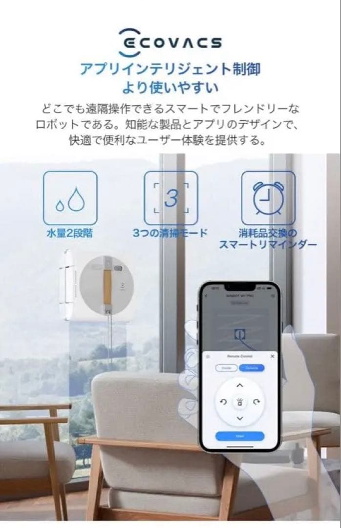 エコバックス　窓掃除　ロボット