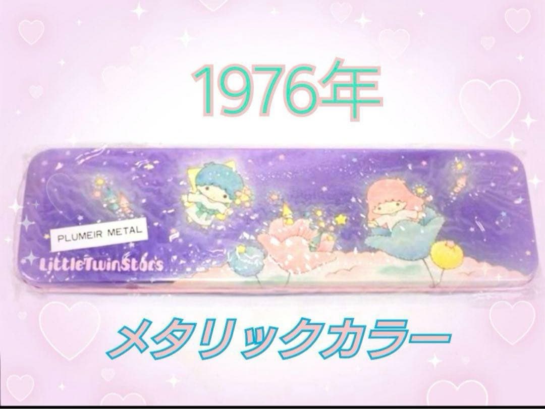 レア 1976年 初期 キキララ メタリック 筆箱 缶ペンケース サンリオ