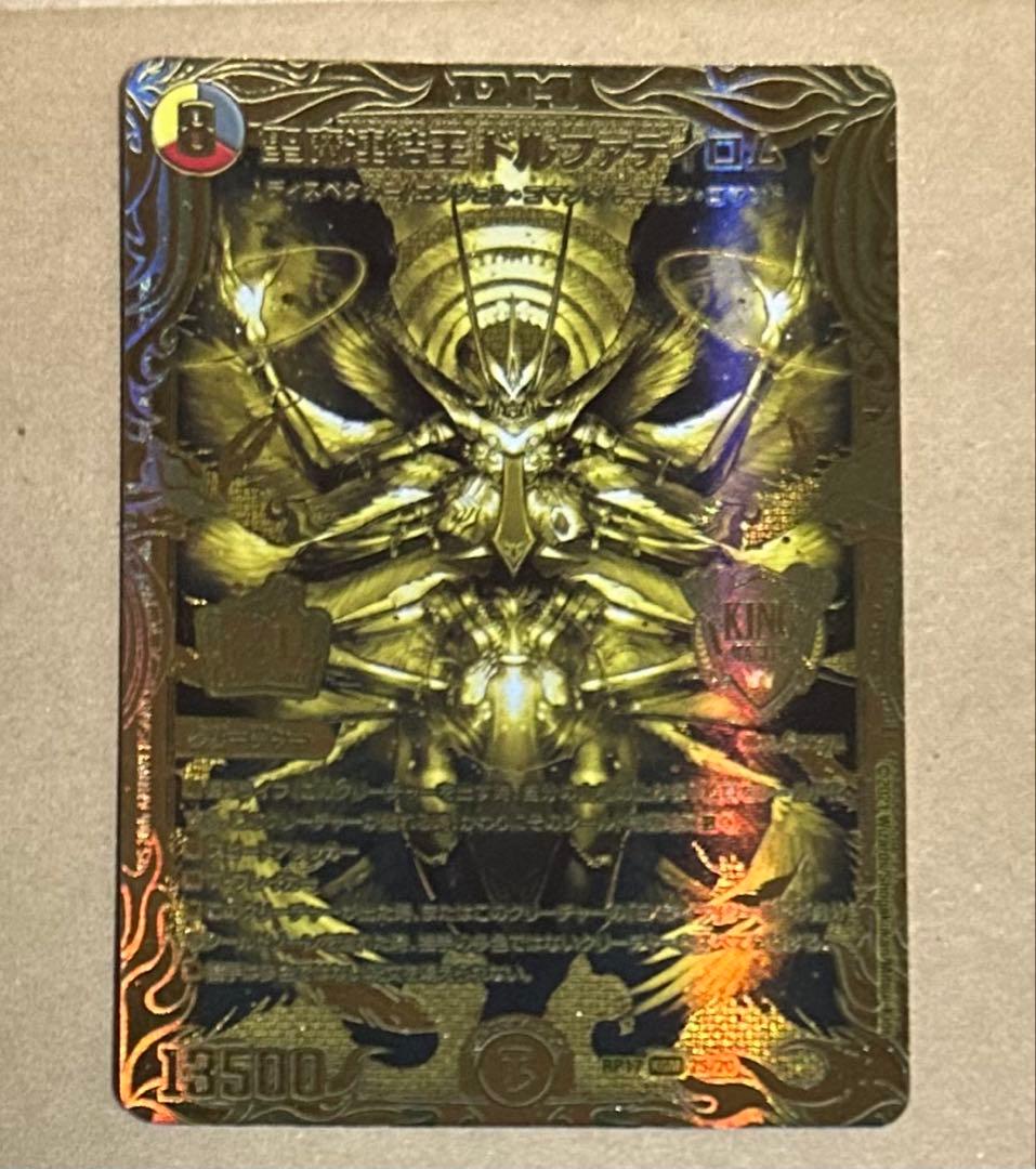 ~期間限定セール中~聖魔連結王 ドルファディロム 金