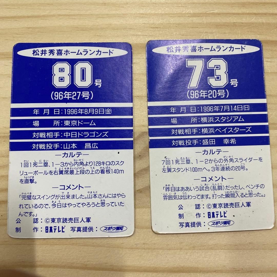 松井秀喜　ホームランカード　2枚