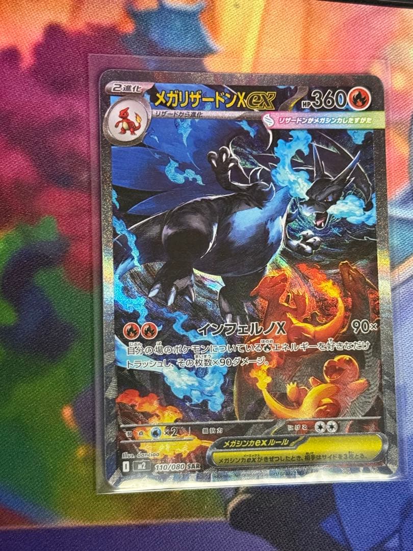 だ*ち様 メガリザードンx ex sar