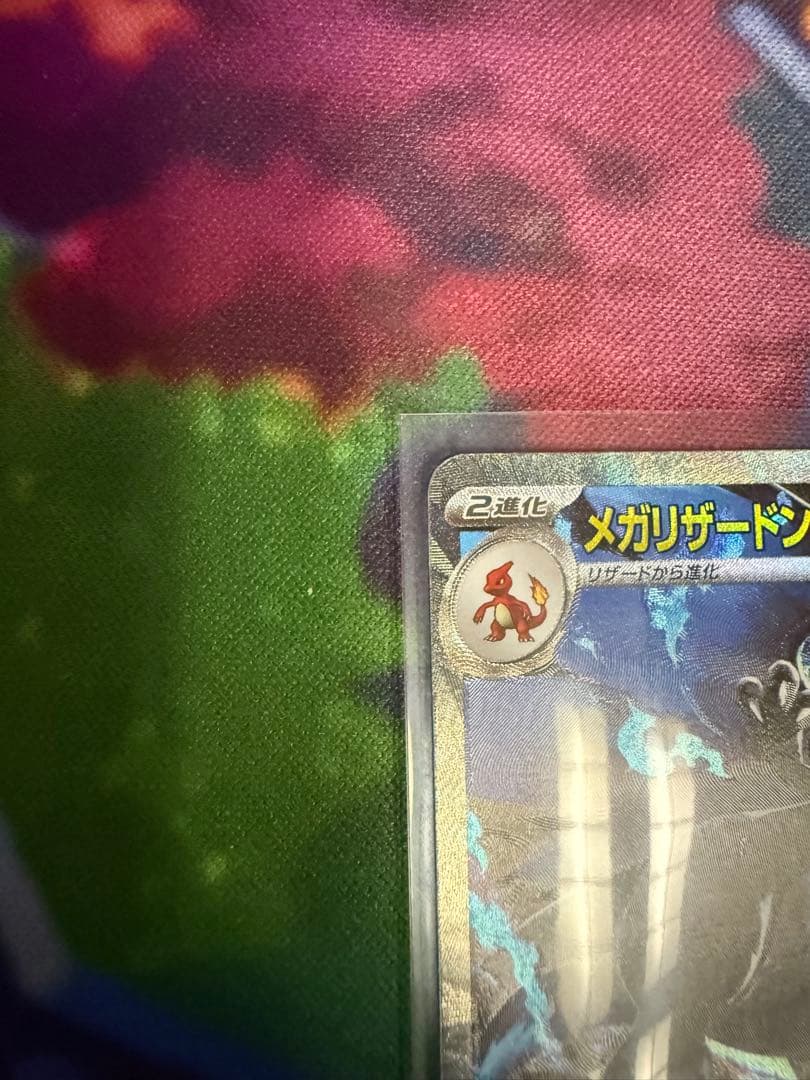 だ*ち様 メガリザードンx ex sar