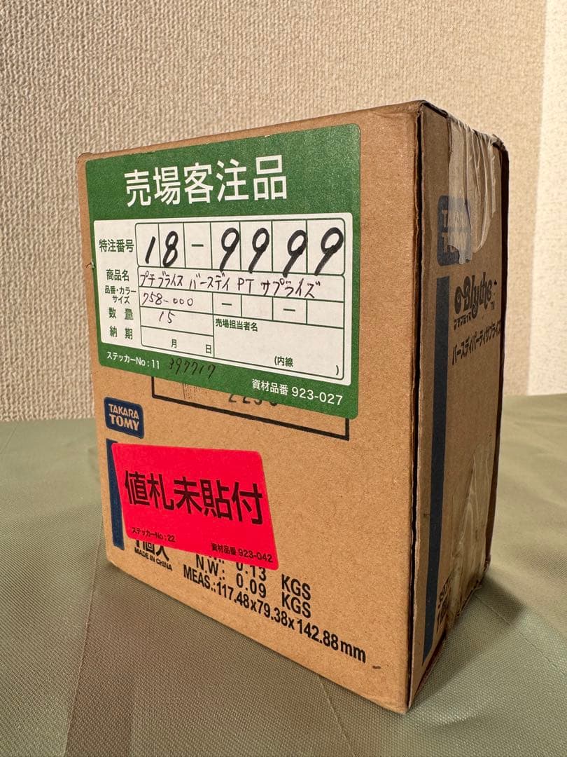 CWC プチブライス　バースディパーティサプライズ　新品未開封 限定