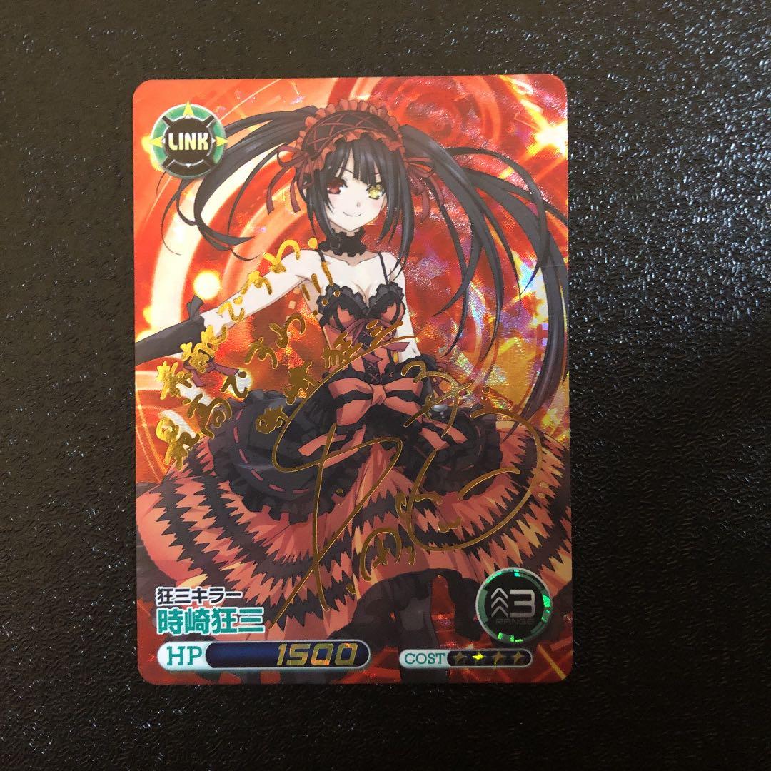 時崎狂三　箔押しサイン　SP ファイブクロス