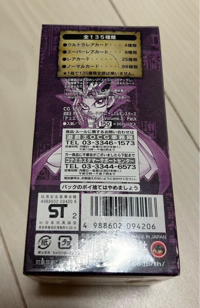 遊戯王　デュエルモンスターズ　絶版　デュエリスト レガシー vol.3　未開封