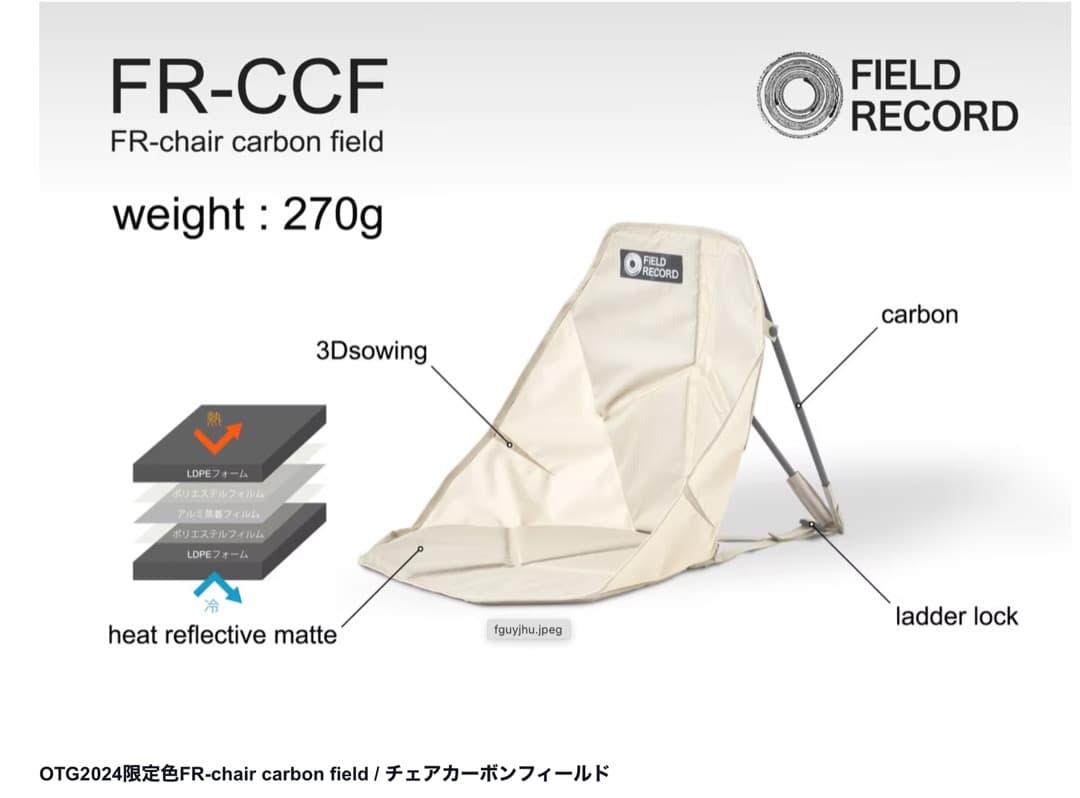 FIELD RECORD /chair carbon field 限定色　レア