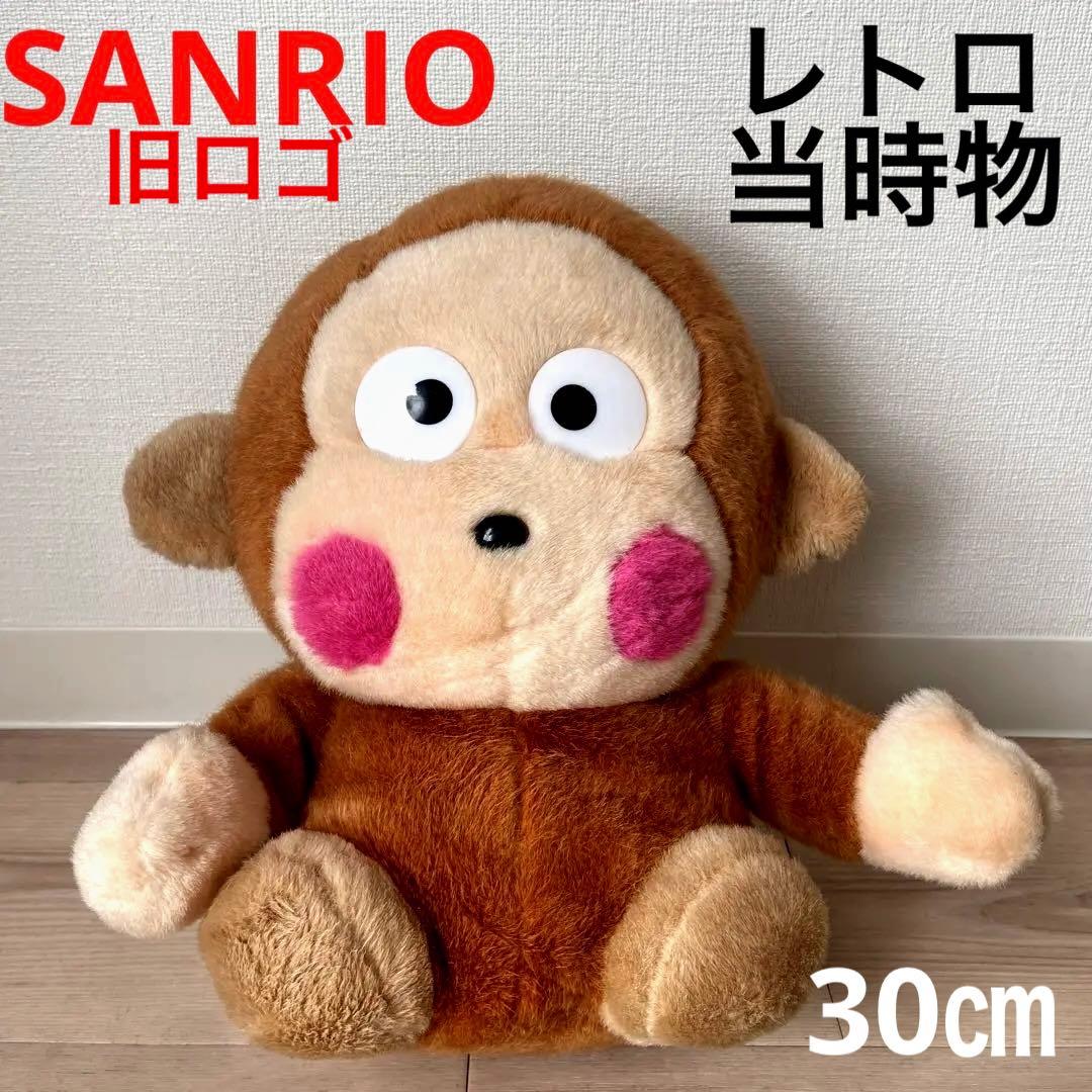 サンリオ旧ロゴ　おさるのもんきちぬいぐるみ 30cm 平成レトロ激レアグッズ