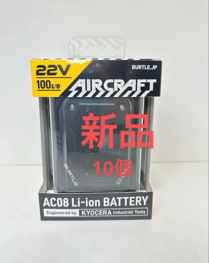 ひかり　バートル　22V−10個