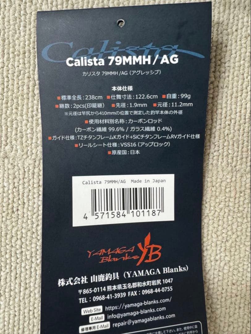 Calista 79MMH/AG エギングロッド