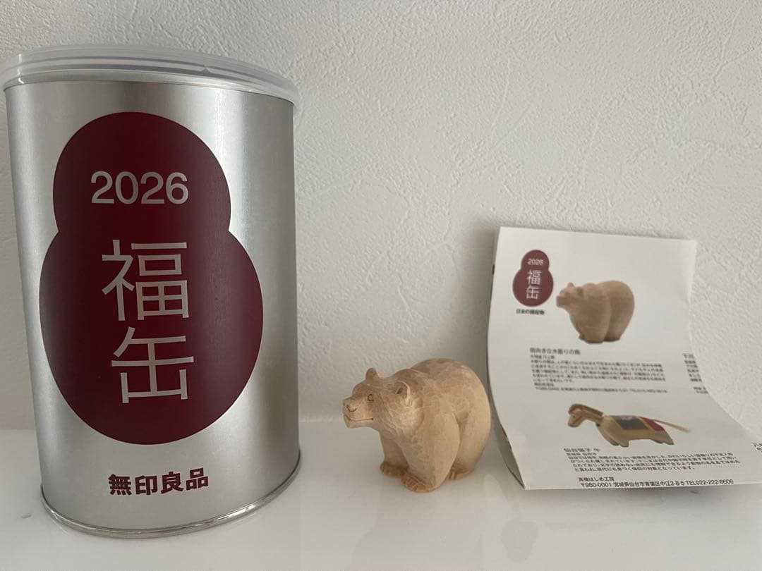 2026年　無印良品福缶 前向きな木彫りの熊
