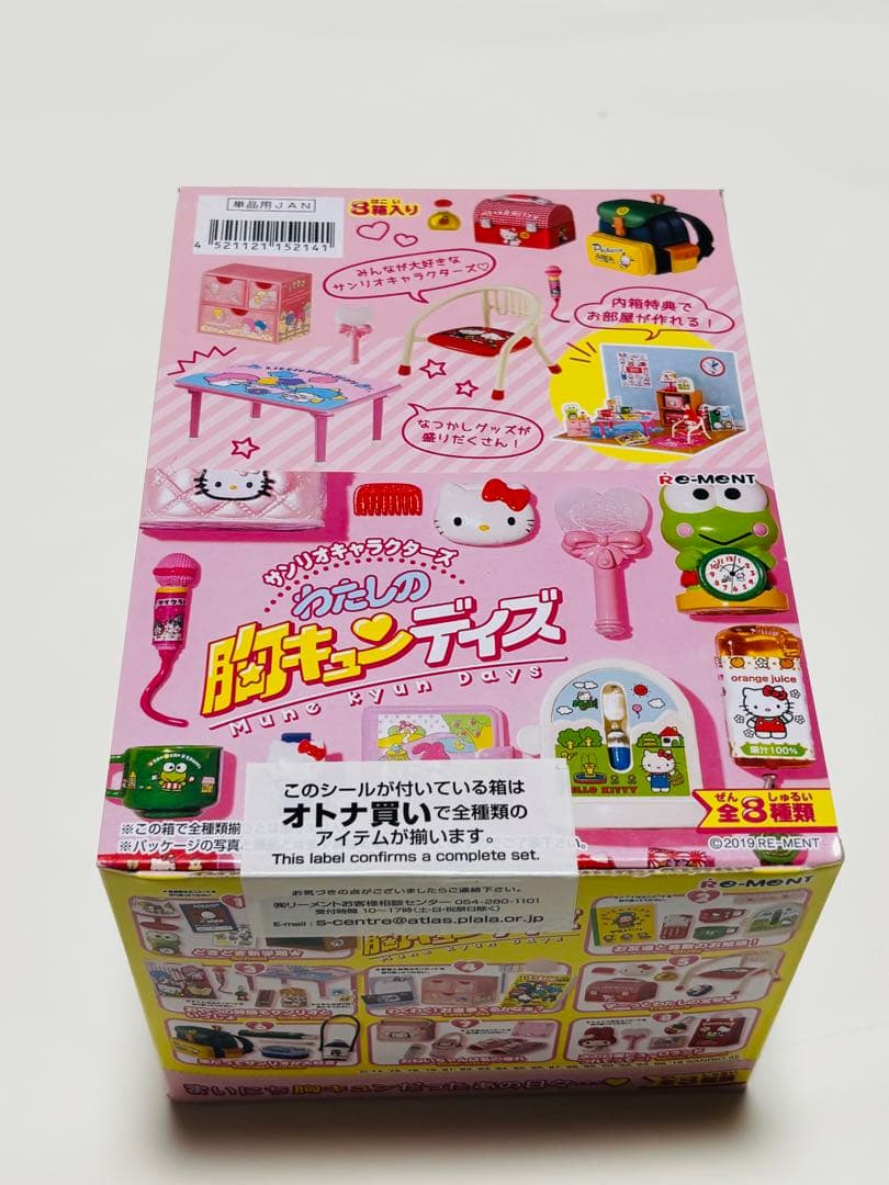 リーメント　サンリオキャラクターズ　わたしの胸キュンディズ