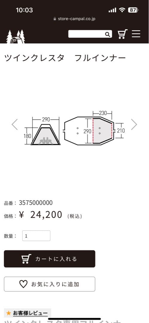 ogawa ツインクレスタ　フルインナー
