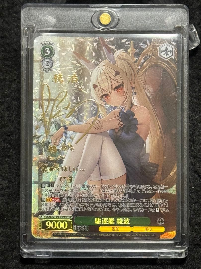 【マグネットローダー付き】駆逐艦　綾波　sp