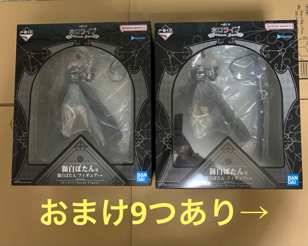 一番くじ　ホロライブ　獅白ぼたん　フィギュア　2体　おまけ9つ