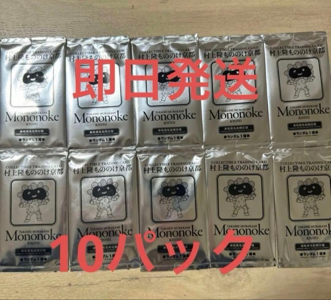 『村上隆もののけ京都』　来場者限定特典カード　10パック