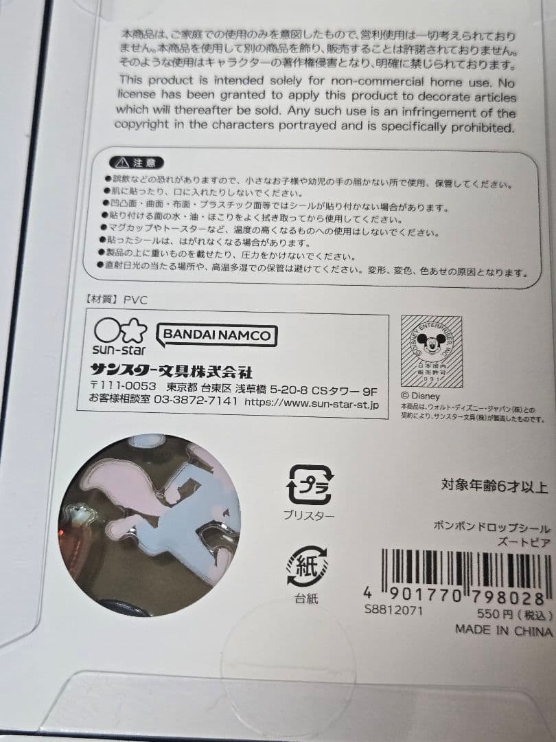 正規品ボンボンドロップ　ディズニー　ズートピア　モンスターズインク　スヌーピー