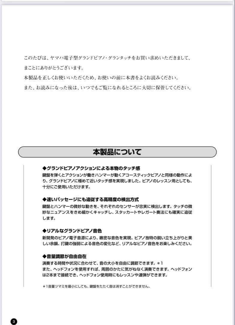 【⚠️譜面台とコードは別売りです】ハイブリッドピアノ　YAMAHA