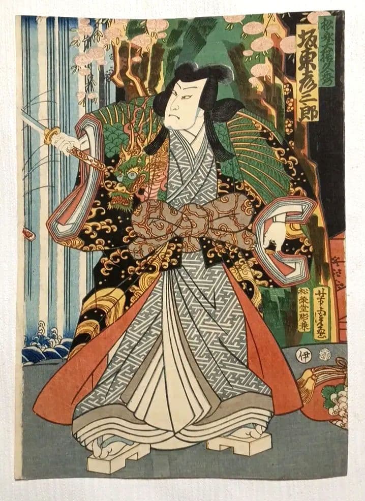 浮世絵版画、祇園祭礼信仰記（役者絵)三枚綴り、歌川芳虎画、文久2年出版