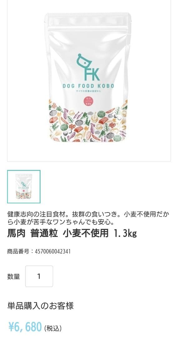 成約済み　ドッグフード工房　馬肉 小粒 (小麦不使用) 1.3kg✕2袋